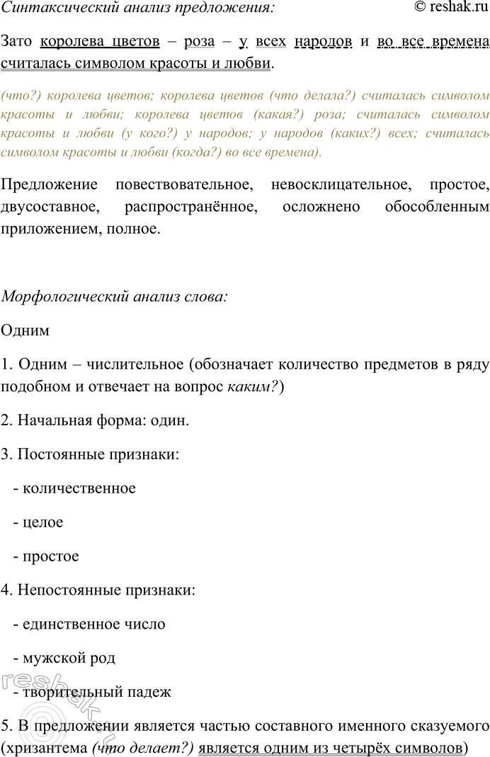 Решение задачи: 4. Спишите текст, раскрывая скобки, вставляя пропущенные буквы и знаки препинания. Объясните орфограммы и пунктограммы на месте пропусков. Цветоч...ные сл...вари разных авторов среди которых были шве...-ский король Карл XII и российская имп...ратрица Екатерина II публиковались (в) течени...