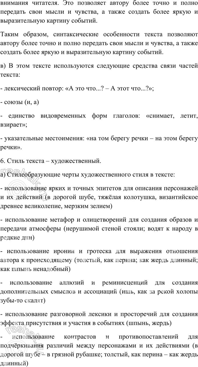 Решение задачи: 59. Внимательно прочитайте текст. Всё чаще из Москвы наезжали бояре — взглянуть своими глазами, какие такие игры играются на Яузе? Куда идёт столько денег и столько оружия из Оружейной палаты?..