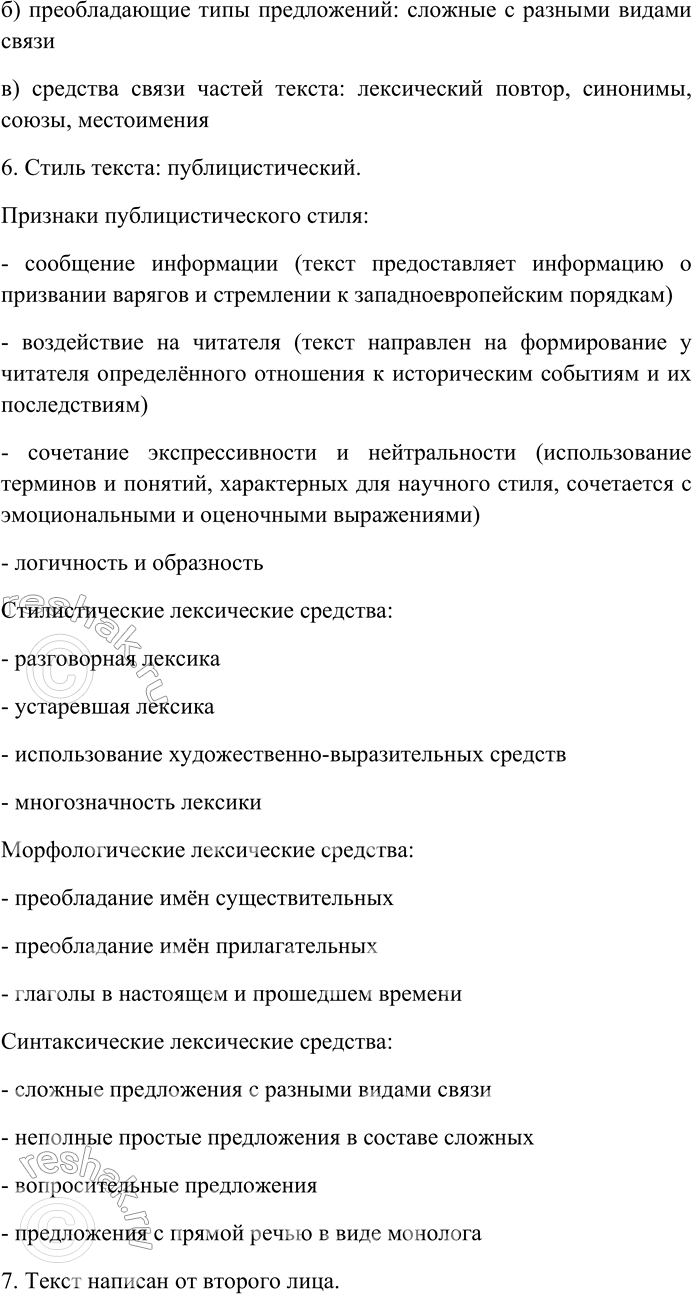 Решение задачи: 194 Спишите текст, раскрывая скобки, вставляя, где это нужно, пропущенные буквы и знаки препинания. Объясните орфограммы и пунк-тограммы на месте пропусков.