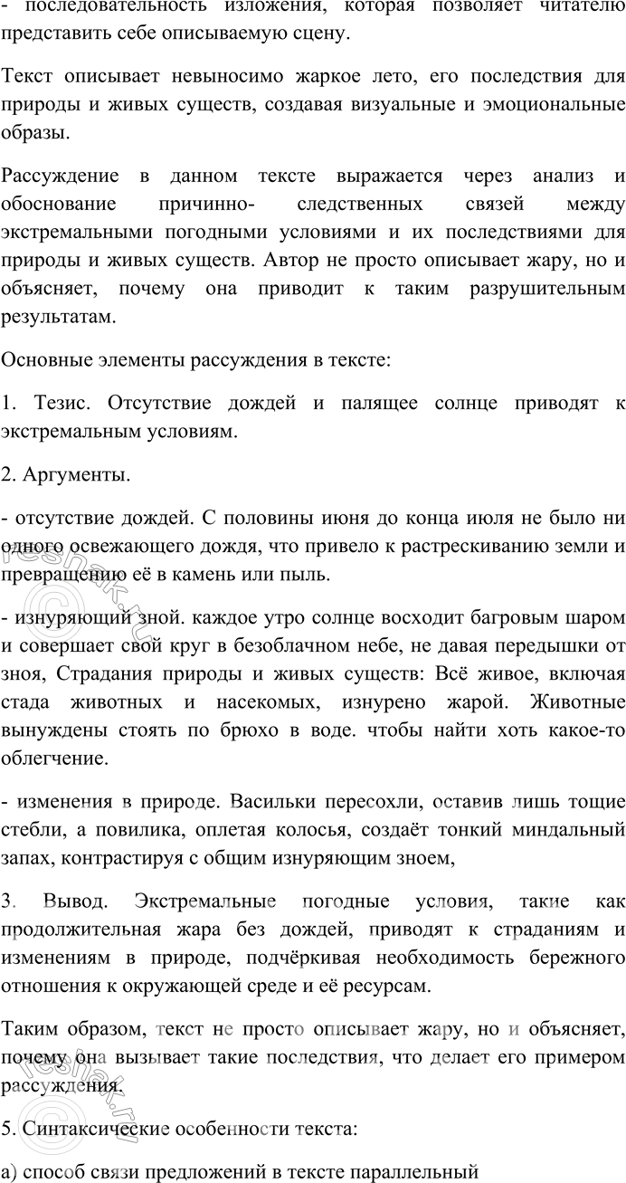 Решение задачи: 301. Спишите текст, раскрывая скобки, вставляя пропущенные буквы и знаки препинания. Объясните орфограммы и пунктограммы на месте пропусков. Такого продолжительного (н...) стерпимо жаркого лета (н...) могли запомнить даже самые старые люди.