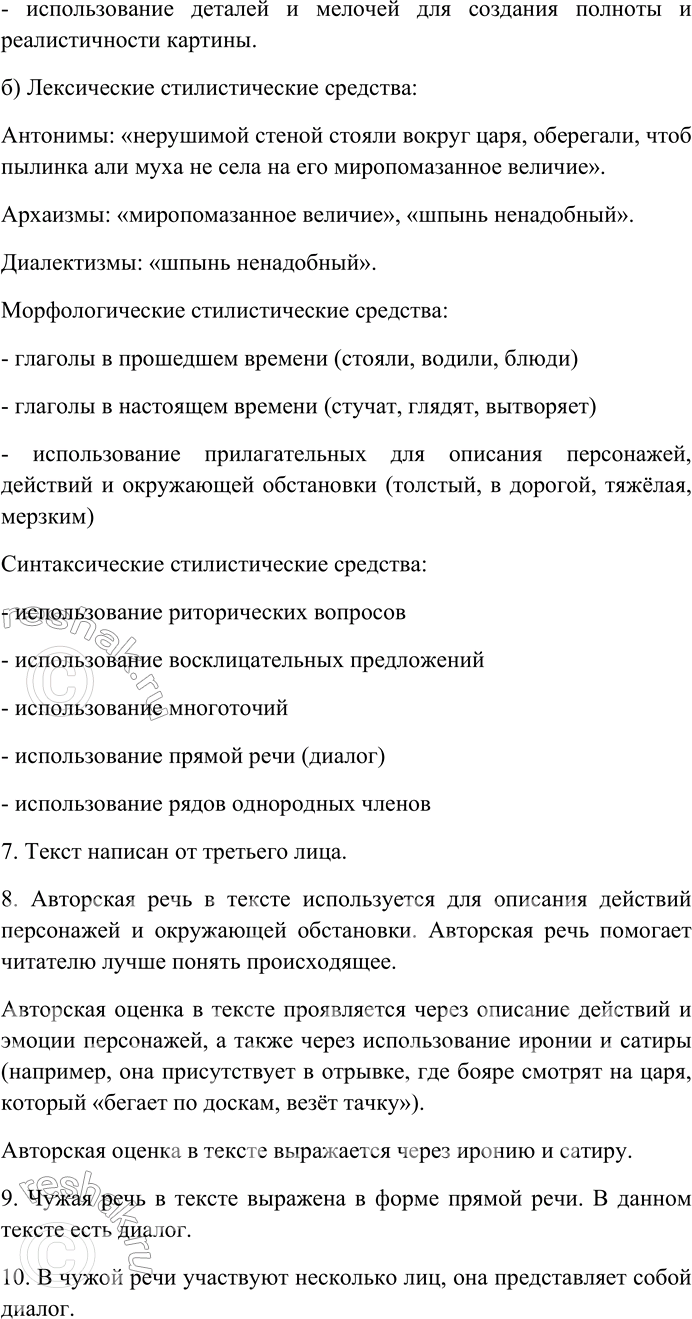 Решение задачи: 59. Внимательно прочитайте текст. Всё чаще из Москвы наезжали бояре — взглянуть своими глазами, какие такие игры играются на Яузе? Куда идёт столько денег и столько оружия из Оружейной палаты?..