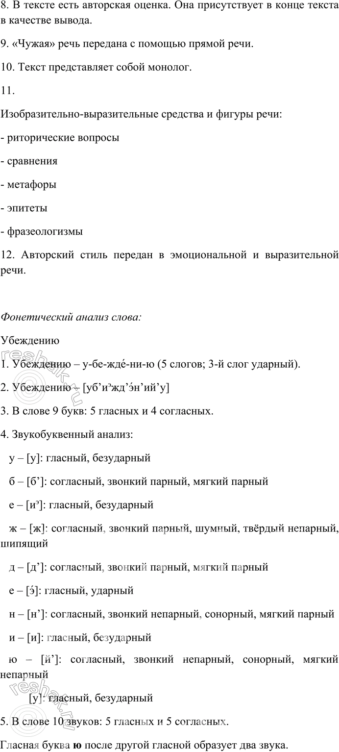 Решение задачи: 194 Спишите текст, раскрывая скобки, вставляя, где это нужно, пропущенные буквы и знаки препинания. Объясните орфограммы и пунк-тограммы на месте пропусков.