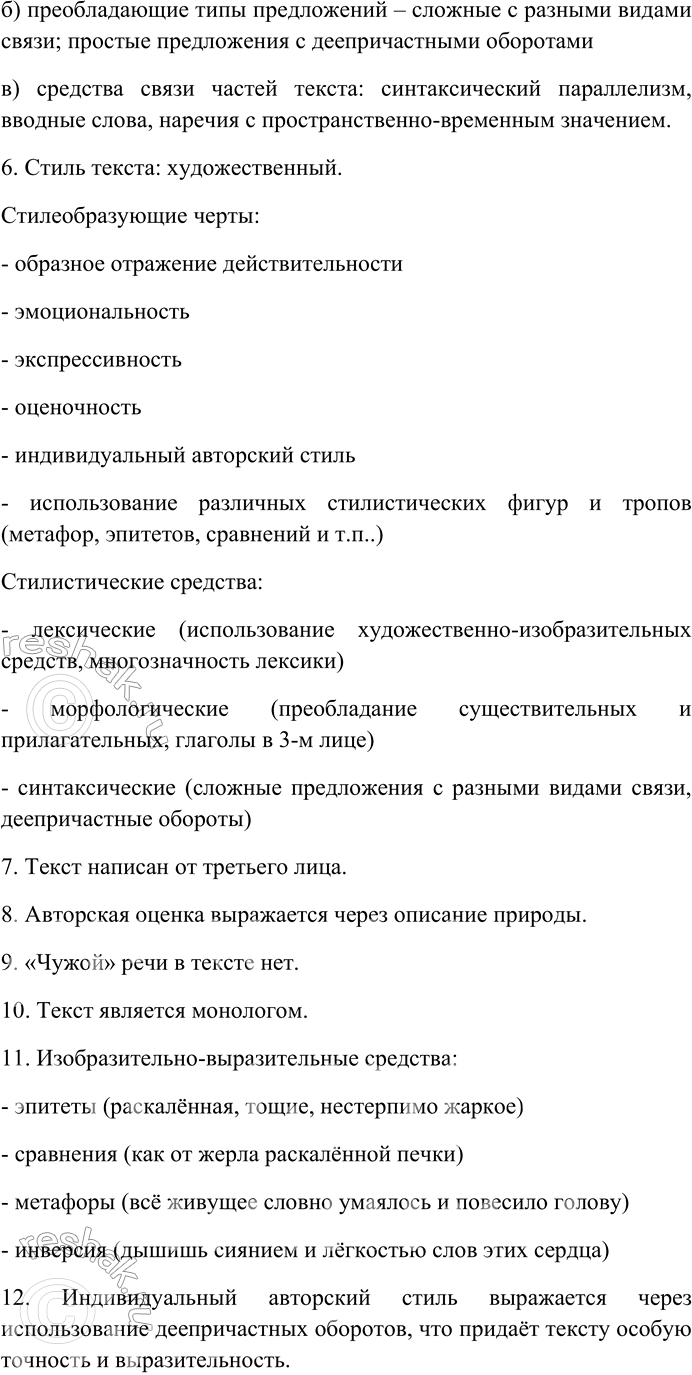 Решение задачи: 301. Спишите текст, раскрывая скобки, вставляя пропущенные буквы и знаки препинания. Объясните орфограммы и пунктограммы на месте пропусков. Такого продолжительного (н...) стерпимо жаркого лета (н...) могли запомнить даже самые старые люди.