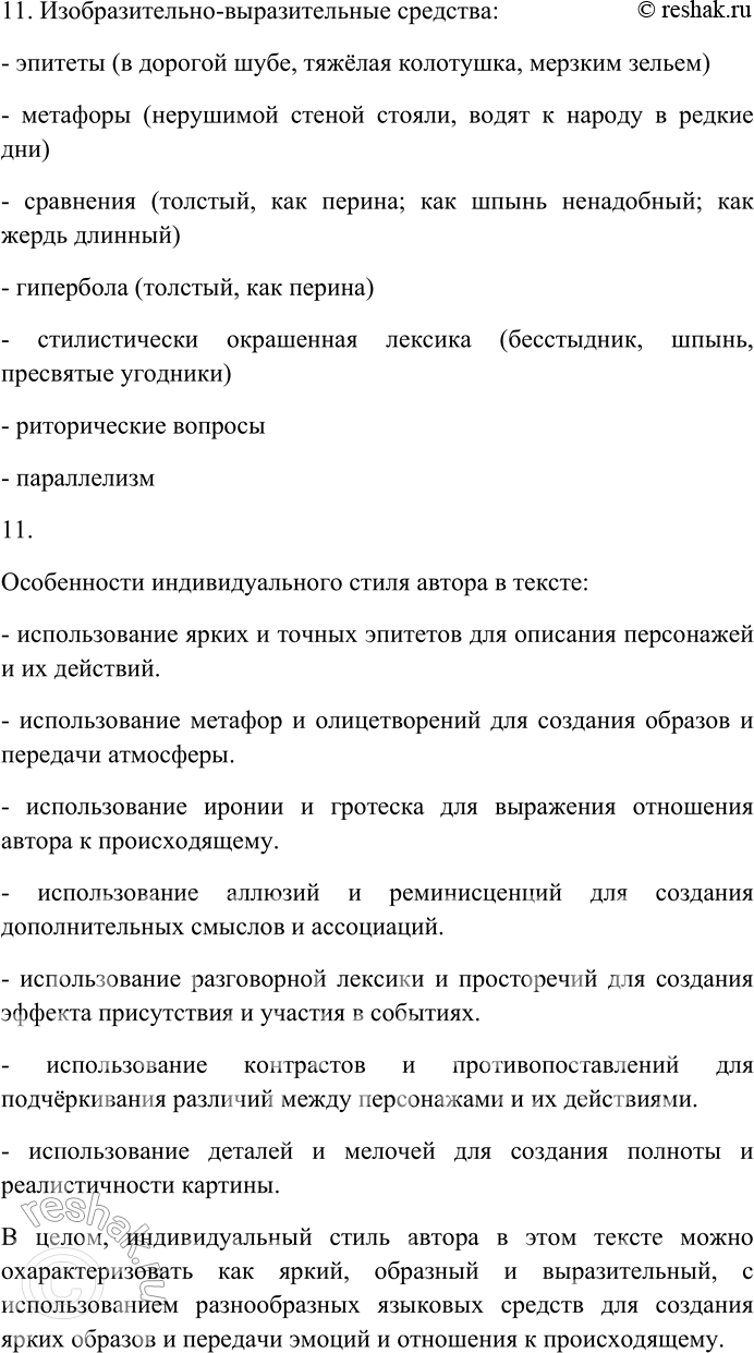 Решение задачи: 59. Внимательно прочитайте текст. Всё чаще из Москвы наезжали бояре — взглянуть своими глазами, какие такие игры играются на Яузе? Куда идёт столько денег и столько оружия из Оружейной палаты?..