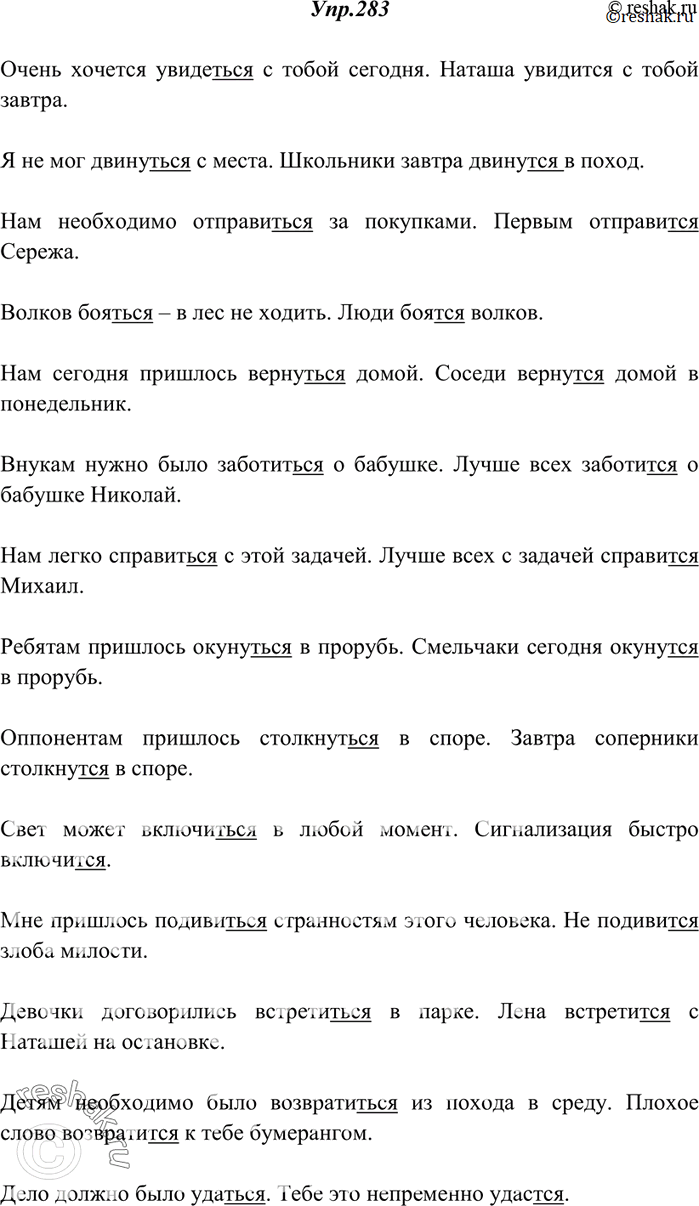 Решение задачи: 283. Составьте с каждым данным глаголом по два предложения: в первом он должен входить в составное глагольное сказуемое (в неопределённой форме), во втором — употребляться как простое глагольное сказуемое (в форме 3-го лица настоящего или будущего простого времени).