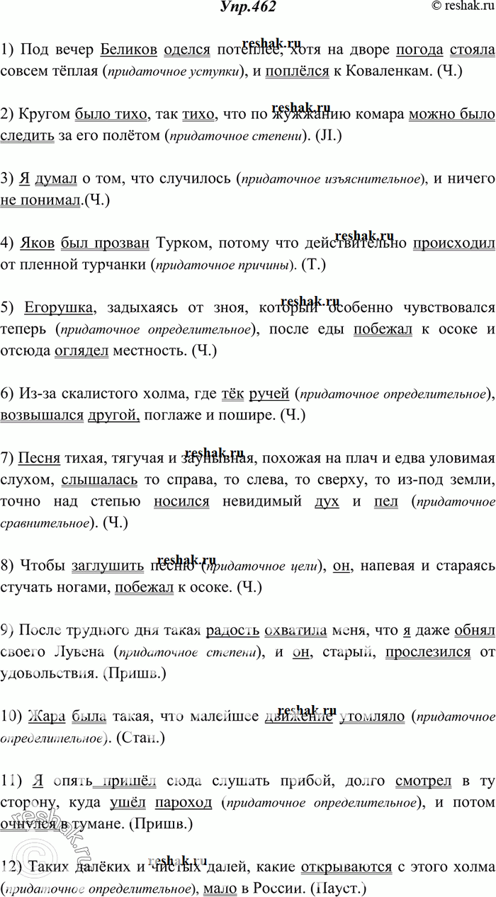 Решение задачи: 462. Спишите, расставляя знаки препинания. Укажите грамматическую основу каждого предложения. Устно определите виды придаточных. 1) Под вечер Беликов оделся потеплее хотя на дворе погода стояла совсем тёплая и поплёлся к Коваленкам.