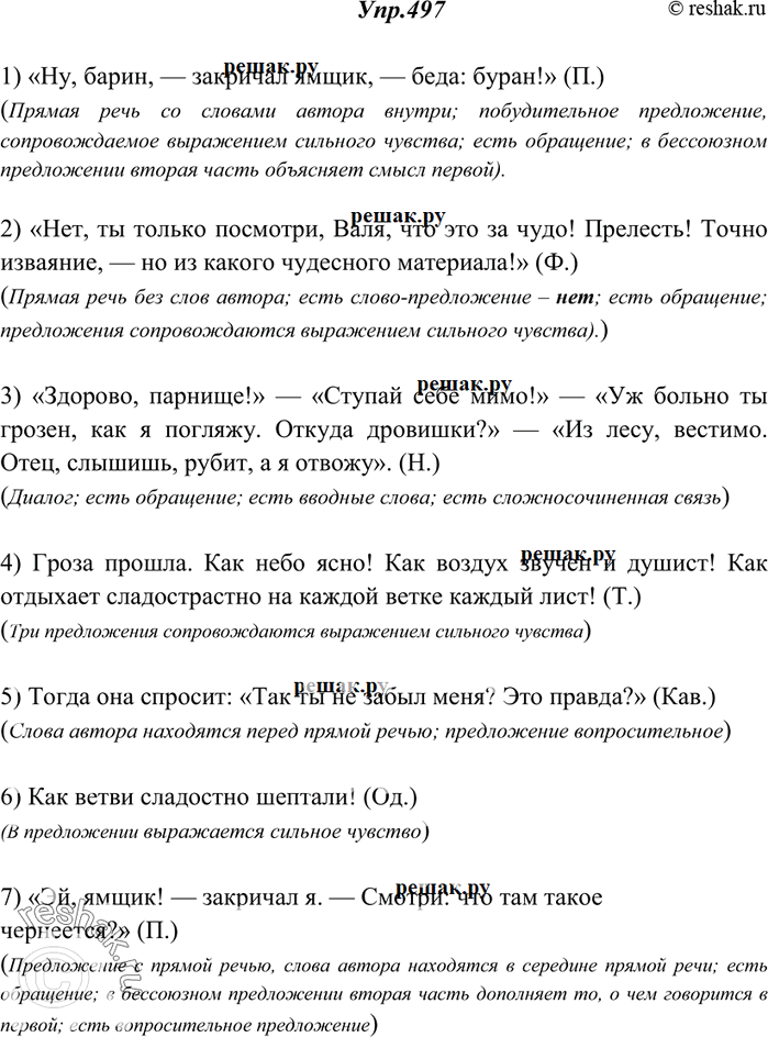 Решение задачи: 497. Спишите, ставя вместо || точку, многоточие, вопросительный или восклицательный знак. Устно объясните постановку этих знаков (см. свод правил, разделы 1—4).