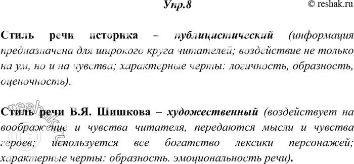 Решение задачи: 8. Прочитайте и сравните два текста о Емельяне Пугачёве. Первый написан историком В. И. Бугановой, второй взят из романа В. Я.
