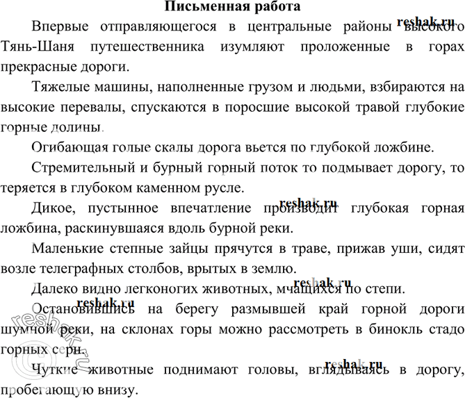 Решение задачи: 416. Прочитайте текст, объясняя пунктуацию при выделенных распространённых определениях. Спишите, делая обособленные определения необособленными и, наоборот, необособленные — обособленными. Расставьте знаки препинания.