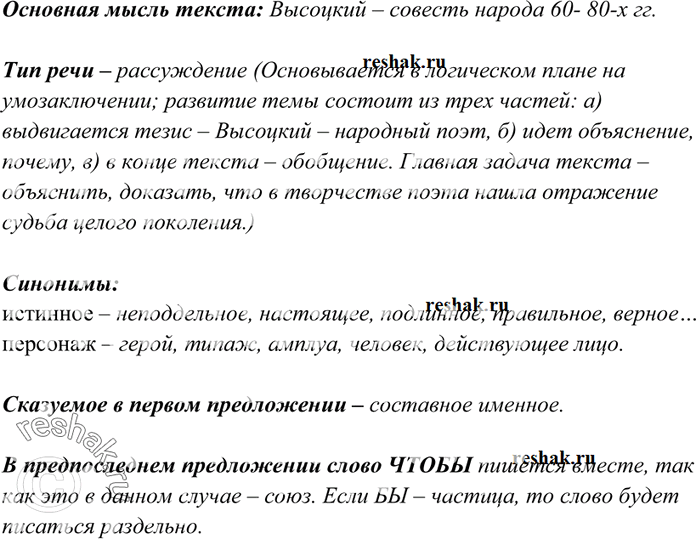 Решение задачи: 470. Спишите, вставляя пропущенные буквы, недостающие знаки препинания, раскрывая скобки. Определите основную мысль текста. К какому типу речи он относится? Докажите, что структура текста соответствует этому типу речи.