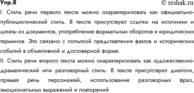 Решение задачи: 8. Прочитайте и сравните два текста о Емельяне Пугачёве. Первый написан историком В. И. Бугановой, второй взят из романа В. Я.
