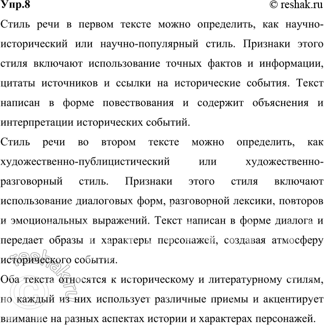 Решение задачи: 8. Прочитайте и сравните два текста о Емельяне Пугачёве. Первый написан историком В. И. Бугановой, второй взят из романа В. Я.
