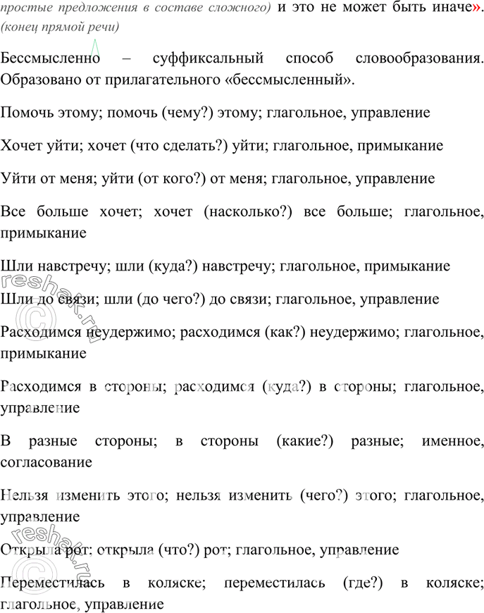 Решение задачи: 37. Спишите, обосновывая правильное написание пропущенных в тексте букв. Выполните синтаксический разбор словосочетаний в простых предложениях по плану 4 (см. приложение).