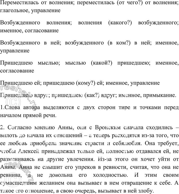Решение задачи: 37. Спишите, обосновывая правильное написание пропущенных в тексте букв. Выполните синтаксический разбор словосочетаний в простых предложениях по плану 4 (см. приложение).