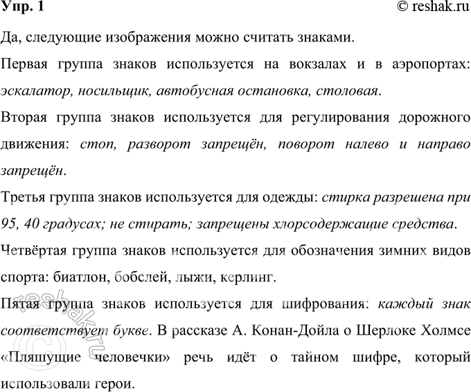 Решение задачи: 1 Можно ли считать знаками следующие изображения? Где они используются? Что они означают? Для ответа на вопрос об изображениях последнего ряда вспомните один из рассказов о Шерлоке Холмсе.