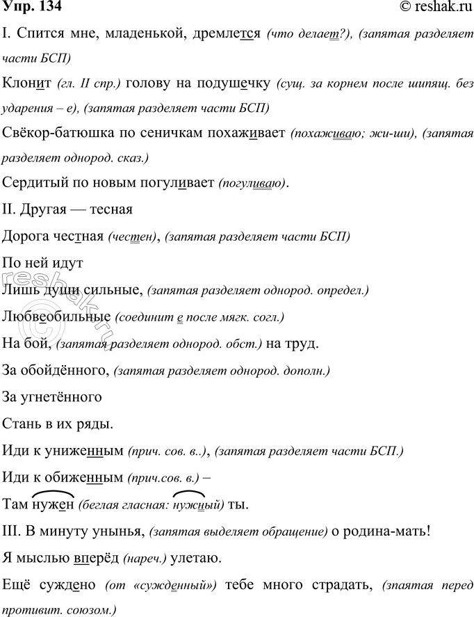 Решение задачи: 134 Запишите, вставляя пропущенные буквы, расставляя знаки препинания. Выполните разбор отмеченных слов, обращая внимание на связь между единицами языка разных уровней.