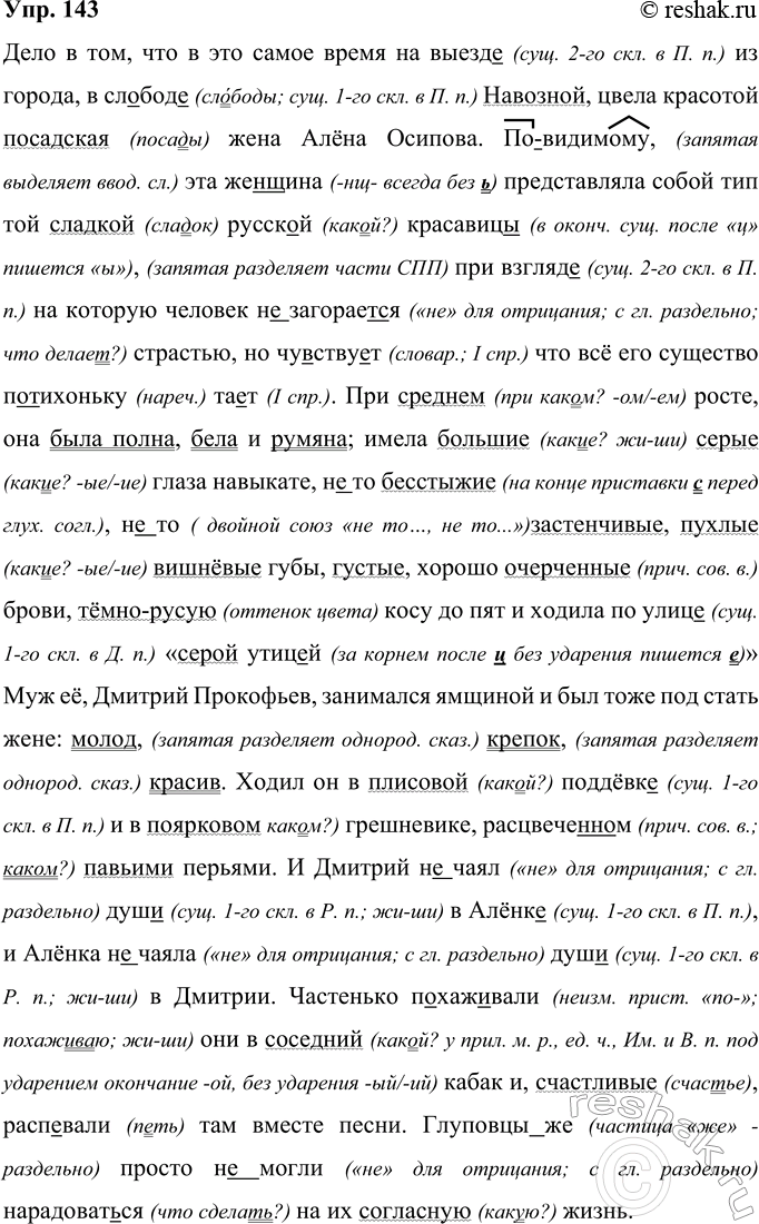 Решение задачи: 143 Запишите фрагмент из повести М. Е. Салтыкова-Щедрина «История одного города», вставляя пропущенные буквы, раскрывая скобки и расставляя знаки препинания. Какие типы речи представлены в тексте?