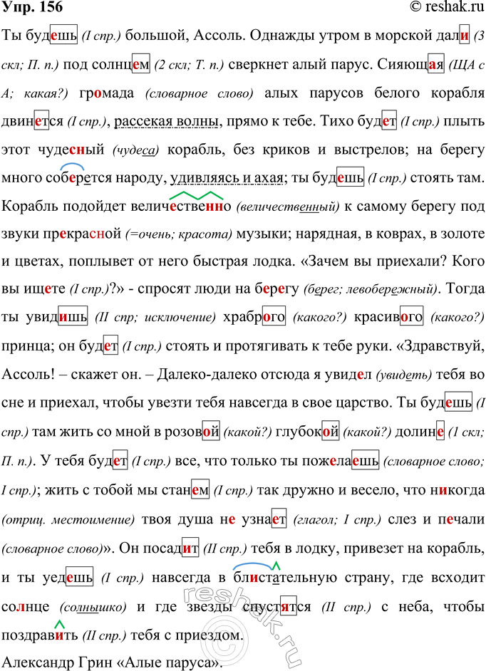Решение задачи: 156 Запишите текст, вставляя пропущенные буквы, раскрывая скобки и расставляя знаки препинания. Из какого он произведения? Подчеркните деепричастия и деепричастные обороты.