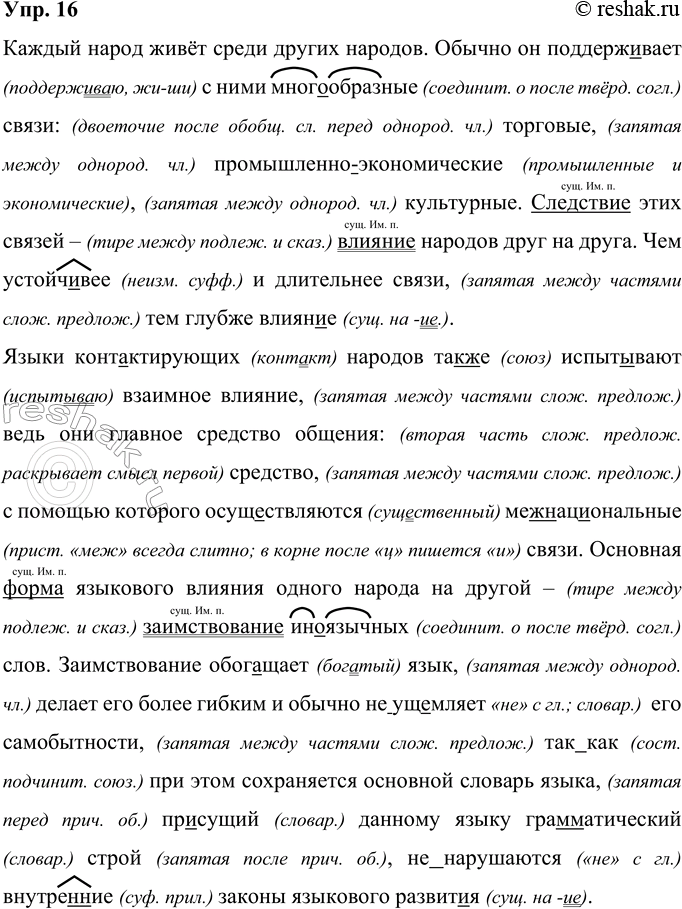 Решение задачи: 16 Запишите текст, обьясните пропущенные орфограммы и знаки препинания. Составьте простой план текста. Опираясь на план, перескажите текст. Приведите примеры заимствованной лексики.