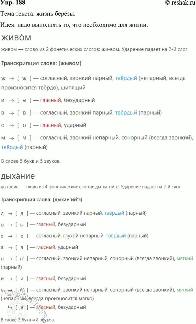 Решение задачи: 188 Прочитайте текст. Определите его тему и идею. Выполните задания, размещённые на с. 92. Каждое утро, когда я просыпаюсь и подымаю сделанную из деревянных полосок жёлтую штору, всякий раз вижу её.