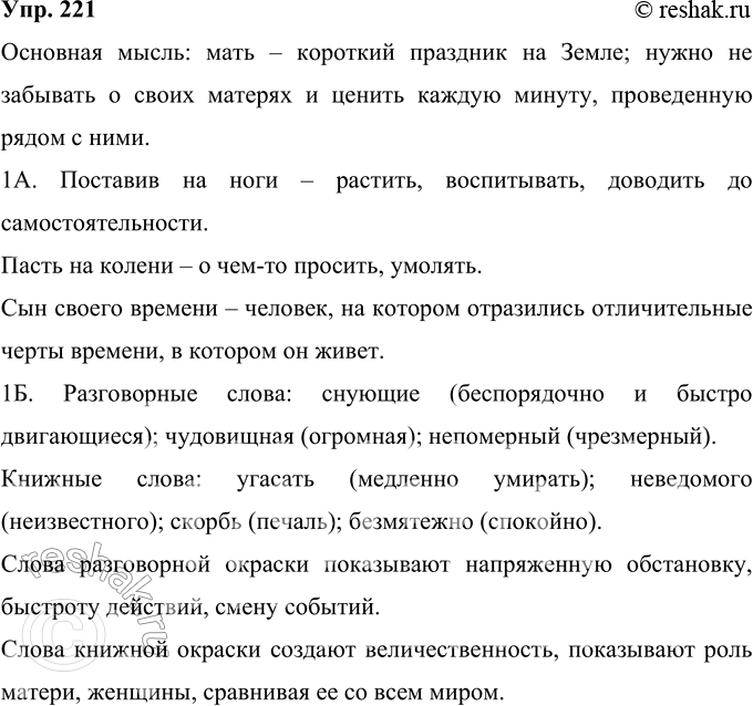 Решение задачи: 221 Прочитайте рассказ Ф. А. Искандера «Скорбь» (в сокращении). Какова основная мысль автора? Он летел на похороны матери. Рейс на его самолёт уже несколько раз откладывали.