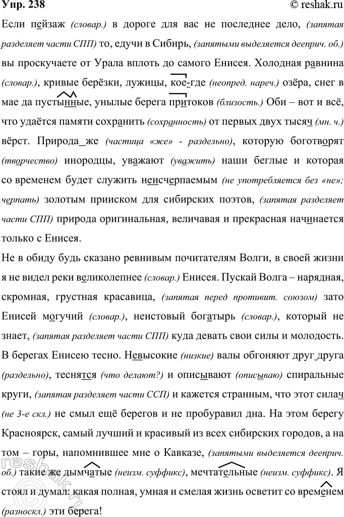 Решение задачи: 238 Запишите фрагмент очерка А. П. Чехова, вставляя пропущенные буквы, раскрывая скобки, расставляя знаки препинания. Помните, что письмо — вид речевой деятельности, требующий соблюдения норм правописания: