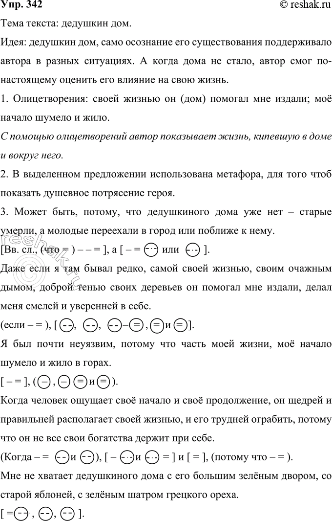 Решение задачи: 342 Прочитайте текст. Сформулируйте его тему и идею. Сейчас, где бы я ни жил, у меня нет и в помине той жаркой радостной тяги в город, которая была в юности.