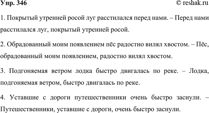 Решение задачи: 346 По данному началу придумайте два варианта предложения так, чтобы в одном из них согласованное определение было обособленным, а в другом — необособленным.