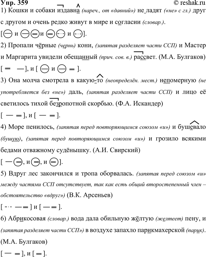 Решение задачи: 359 Запишите предложения, раскрывая скобки, вставляя пропущенные буквы и знаки препинания. В каких из них сочинительные союзы соединяют части сложносочинённого предложения, а в каких — однородные члены предложения?