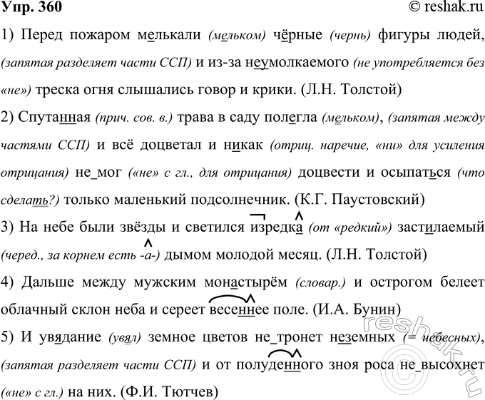 Решение задачи: 360 Запишите предложения, раскрывая скобки, вставляя пропущенные буквы и знаки препинания. Обьясните наличие или отсутствие запятых перед союзами в сложносочинённых предложениях.