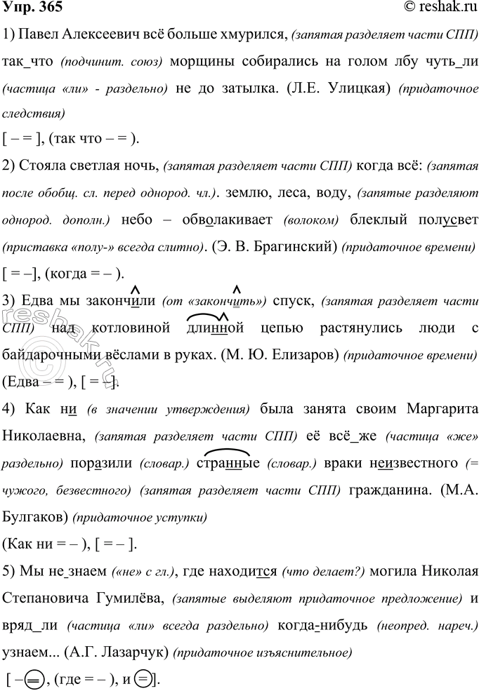 Решение задачи: 365 Запишите предложения, раскрывая скобки, вставляя пропущенные буквы и знаки препинания. Определите типы придаточных частей в сложноподчинённых предложениях. Начертите схемы предложений.