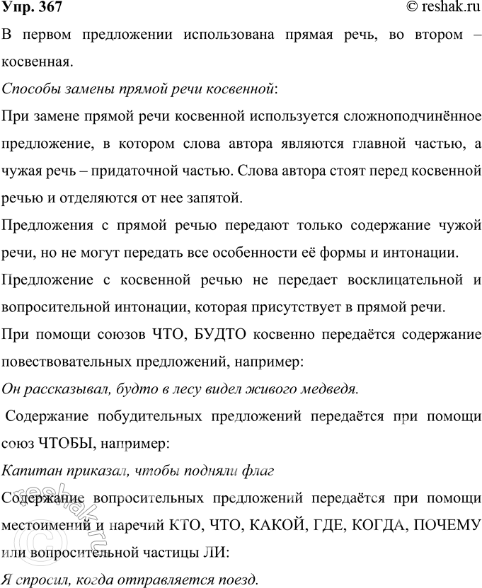 Решение задачи: 367 Сравните предложения. Какие способы передачи чужой речи представлены в каждом из них? 1. Д. С. Лихачёв писал: «Я очень ценю профессионалов и профессионализм, но это не всегда совпадает с тем, что я называю интеллигентами и интеллигентностью ».