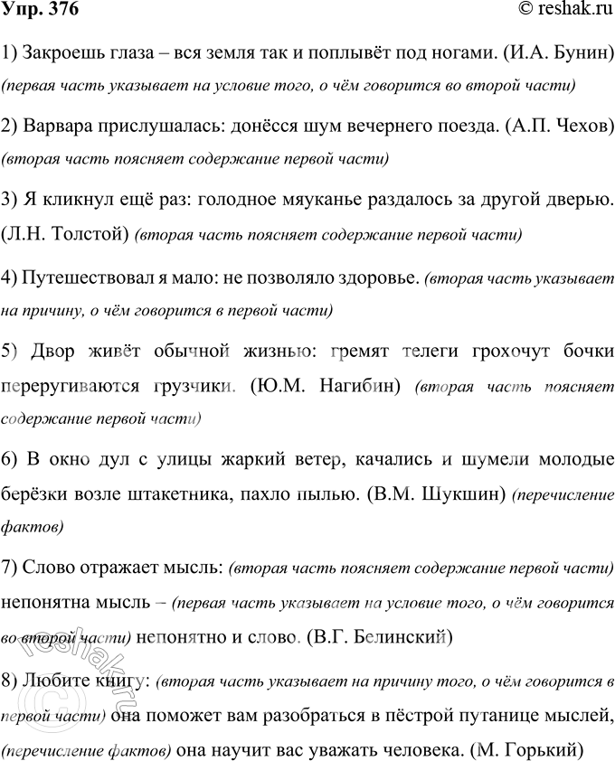 Решение задачи: 376 Прочитайте предложения. Установите смысловые отношения между частями бессоюзных сложных предложений. 1) Закроешь глаза вся земля так и поплывёт иод ногами.