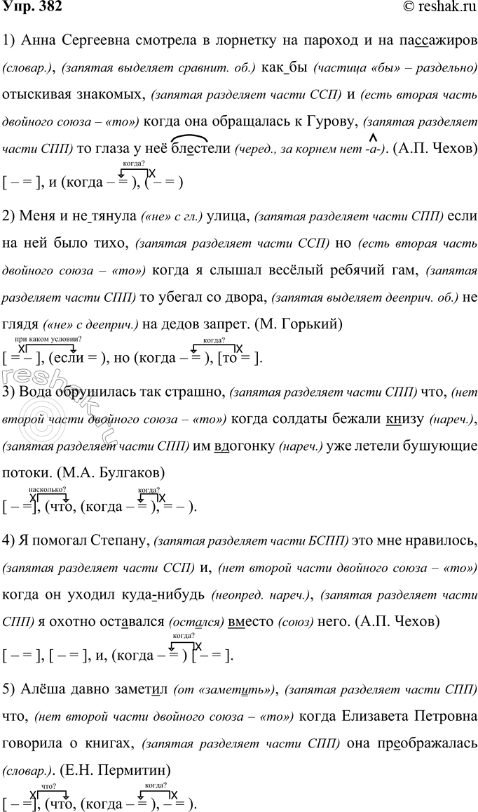 Решение задачи: 382 Запишите предложения, раскрывая скобки, вставляя пропущенные буквы и знаки препинания. Объясните постановку знаков препинания на стыке союзов (союзов и союзных слов), составьте схемы предложений.