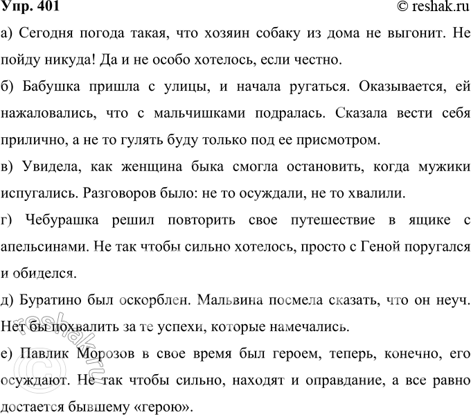 Решение задачи: 401 Составьте микротексты (по 2—3 небольших предложения), в которых уместно были бы употреблены характерные для разговорного стиля союзы: а) да и;