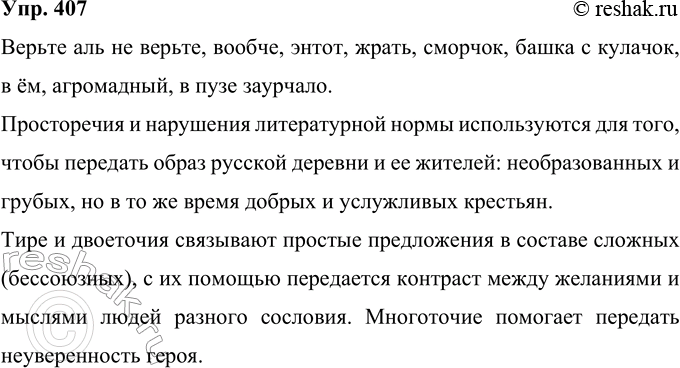 Решение задачи: 407 Найдите в отрывке из сказки Л. А. Филатова «Про Федота-стрельца. удалого молодца» просторечные формы и нарушения литературной нормы. Обьясните. с какой целью они используются автором.