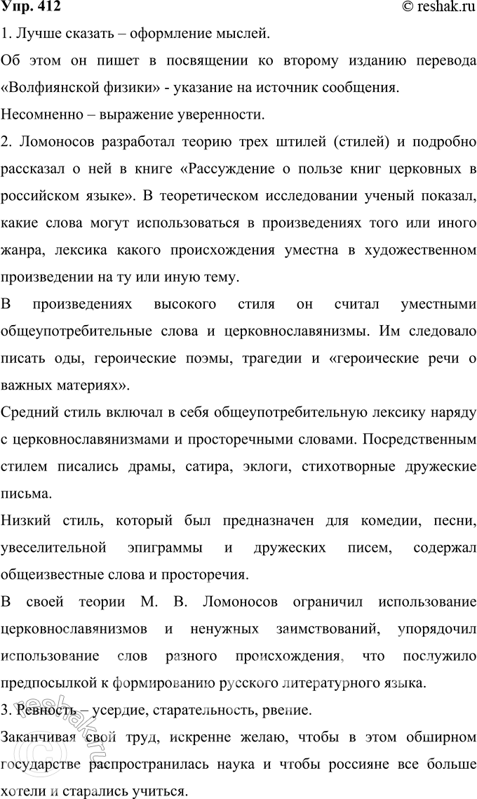 Решение задачи: 412 Составьте тезисы на основе приведённых ниже отрывков из статьи академика С. И. Вавилова «Михаил Васильевич Ломоносов». Какой тип речи представляет этот текст?