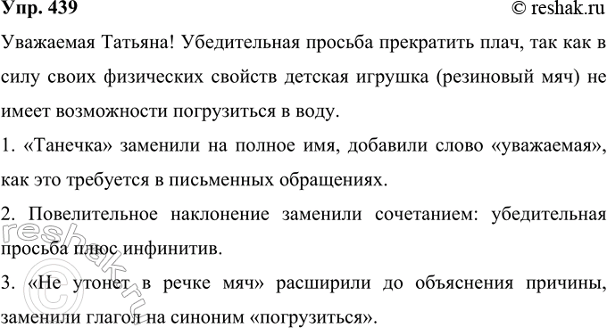 Решение задачи: 439 Лингвистический эксперимент. Студентам одного юридического вуза предложили трансформировать всем известное стихотворение А. Л. Барто «Мячик»: «Наша Таня громко плачет: // Уронила в речку мячик.