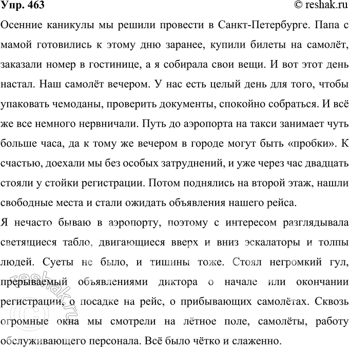 Решение задачи: 463 Подготовьте рассказ об экскурсии или походе, в которых вам довелось участвовать, в форме путевого очерка. Опишите увиденное во время пути, расскажите о встрече с интересными людьми;