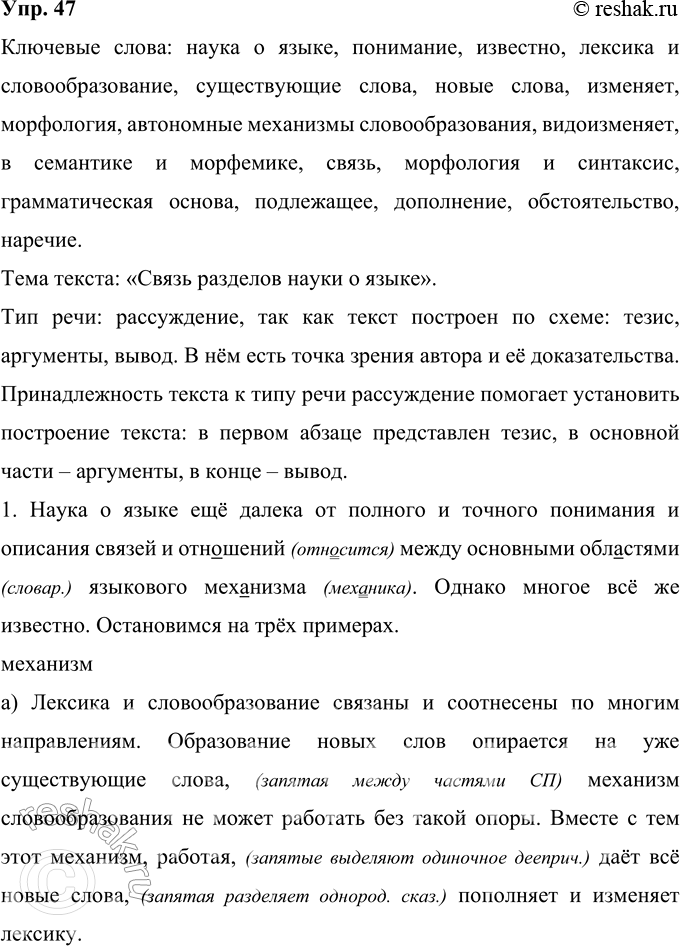 Решение задачи: 47 Бегло просмотрите текст и запишите его ключевые слова. Определите тему текста и тип речи, который реализован в тексте. Что помогает установить принадлежность текста к определённому типу речи при просмотровом чтении?