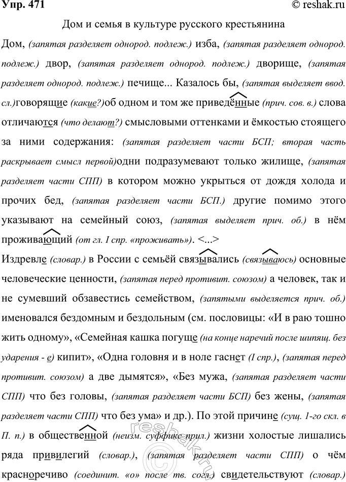 Решение задачи: 471 Запишите фрагменты статьи А. Ивановой, применяя правила правописания. Озаглавьте текст так, чтобы в названии была отражена проблема, поставленная автором текста.