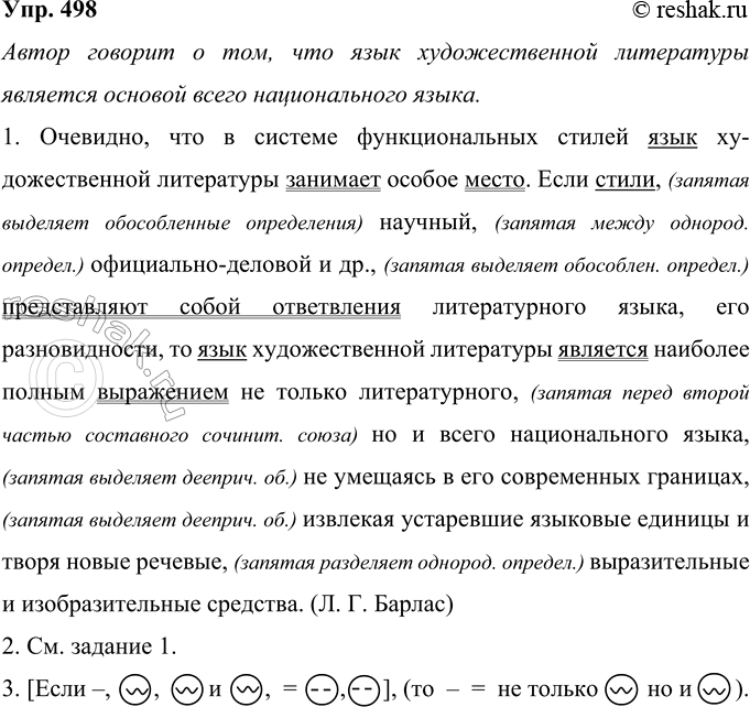 Решение задачи: 498 Прочитайте текст. О каких особенностях языка художественной литературы говорит автор? Очевидно, что в системе функциональных стилей язык художественной литературы занимает особое место.