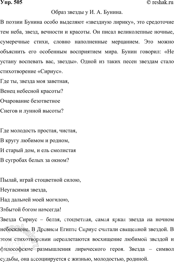 Решение задачи: 505 Соберите материал и подготовьте устное сообщение и презентацию на одну из предложенных тем: Образ вьюги у А. А. Блока. Образ звезды у И.