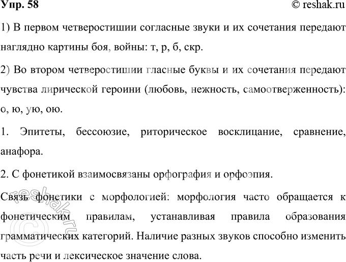 Решение задачи: 58 Охарактеризуйте звуковую инструментовку приведённых ниже стихотворных строк: какие звуки в них (согласные и гласные), сочетания звуков наиболее отчётливо гармонируют с содержанием стихотворного текста.