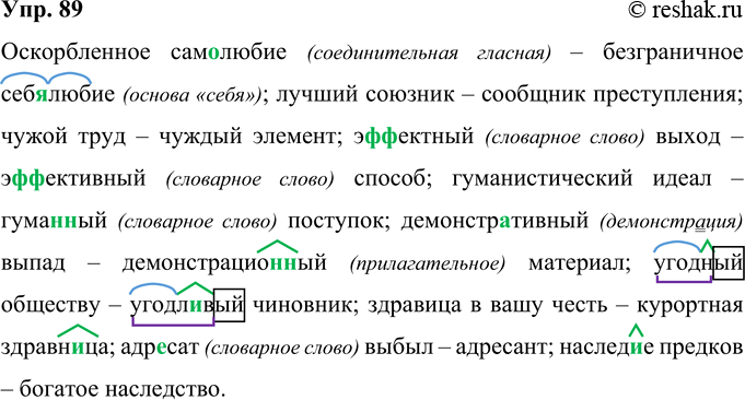 Решение задачи: 89 Определите разницу в лексическом значении слов. Составьте с ними словосочетания или короткие предложения. В случае затруднений обращайтесь к толковому словарю.