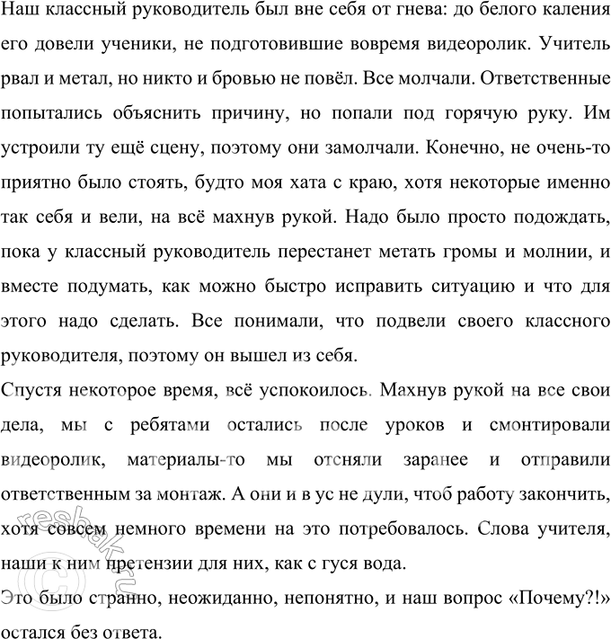 Решение задачи: 112 По какому принципу можно сгруппировать фразеологизмы? Дайте названия группам и запишите фразеологизмы, вставляя пропущенные буквы и раскрывая скобки. 1. Вне себя.