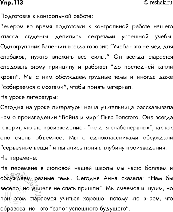 Решение задачи: 113 Подберите фразеологические обороты (см. II), синонимичные данным словам и словосочетаниям (см. I). I. Весь день; вылечивать; главный помощник; вдоволь, без ограничения;