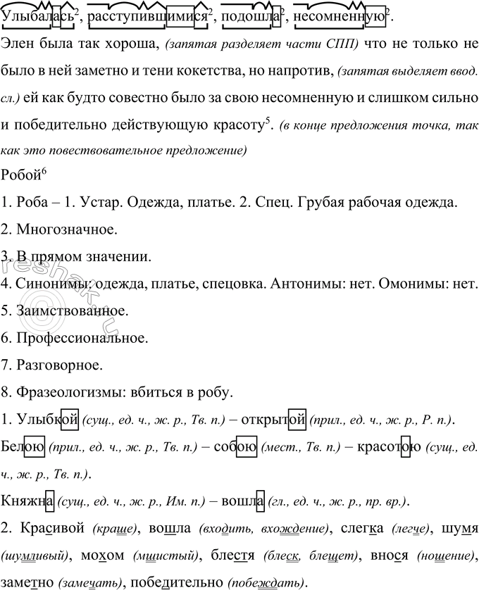 Решение задачи: 129 Запишите отрывок из романа Л. Н. Толстого «Война и мир», раскрывая скобки, вставляя пропущенные буквы и расставляя знаки препинания. Обьясните правописание слов с пропущенными орфограммами.