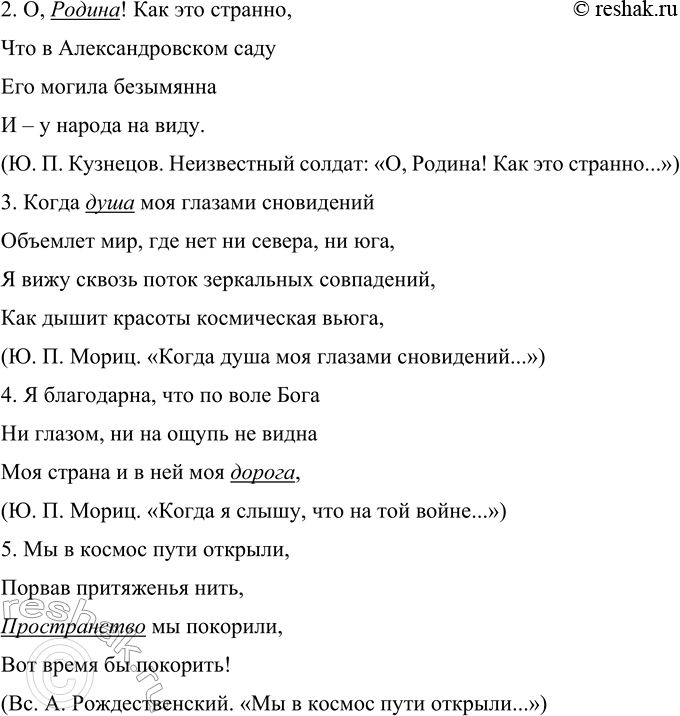Решение задачи: 13 Проект. (См. «Энциклопедию советов», с. 263.) Используя материалы национального корпуса русского языка, приведите примеры использования перечисленных С. Н. Есиным понятий (по выбору) в поэтических текстах.