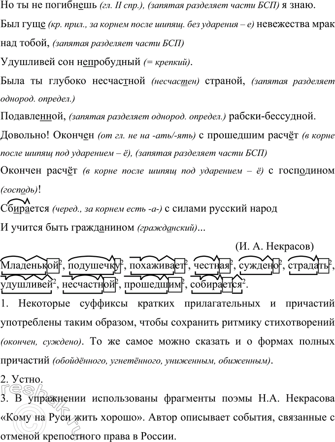 Решение задачи: 134 Запишите, вставляя пропущенные буквы, расставляя знаки препинания. Выполните разбор отмеченных слов, обращая внимание на связь между единицами языка разных уровней.